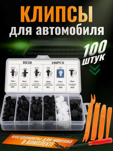 Изображение товара Съемники клипс и обшивок автомобиля, набор инструментов в автомобиль, лопатки для снятия магнитолы и обшивки