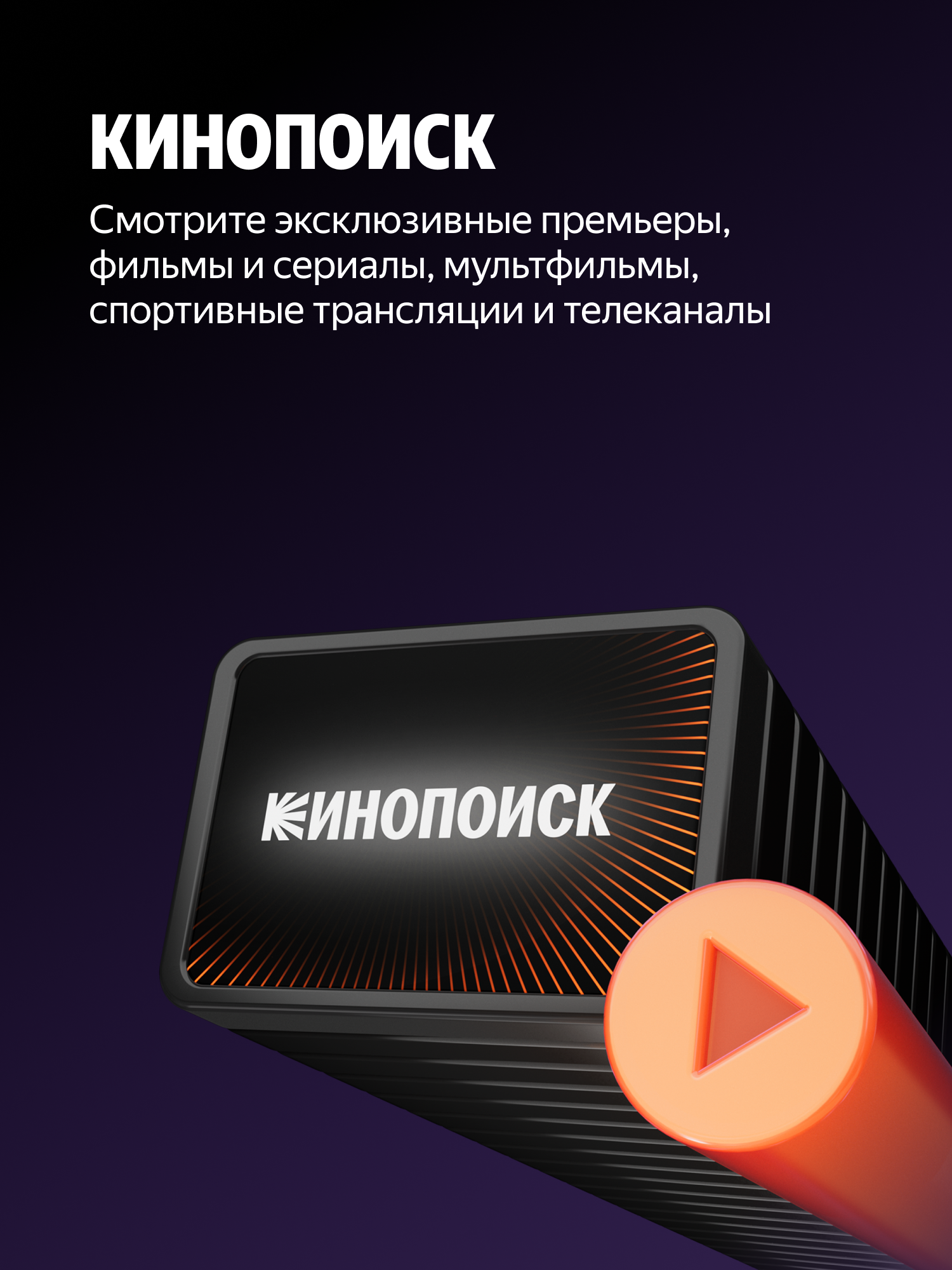 Яндекс Плюс на 3 месяца (Яндекс Музыка, Кинопоиск, Яндекс Книги) — фото 1