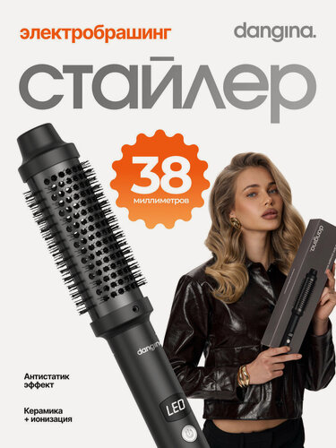 Изображение товара Мультистайлер электробрашинг Dangina, ионизация волос, керамический, черный