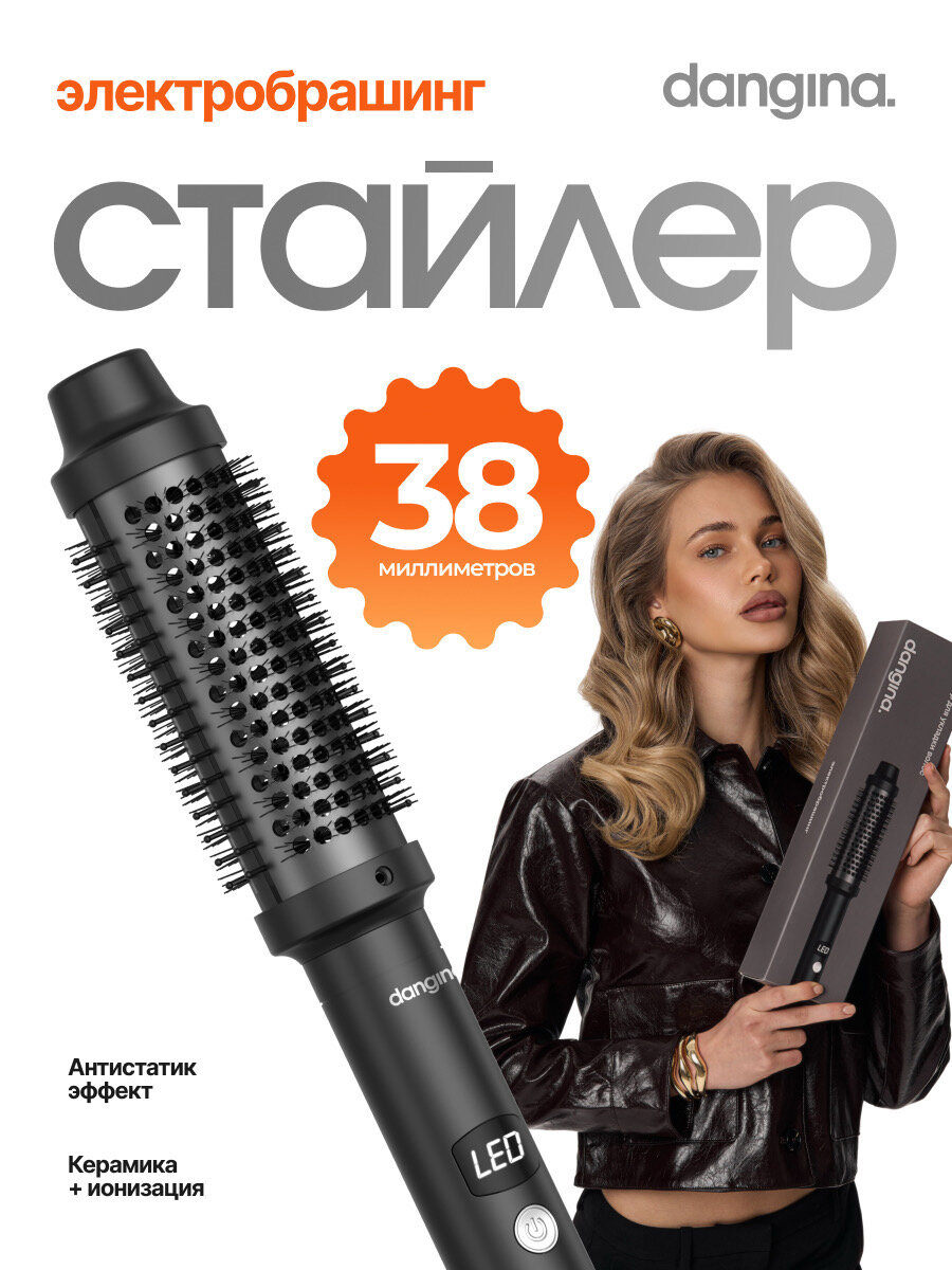 Мультистайлер электробрашинг Dangina ионизация волос керамический черный