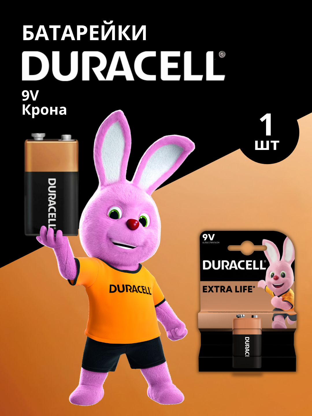 Duracell Крона Батарейка 9V (1шт)