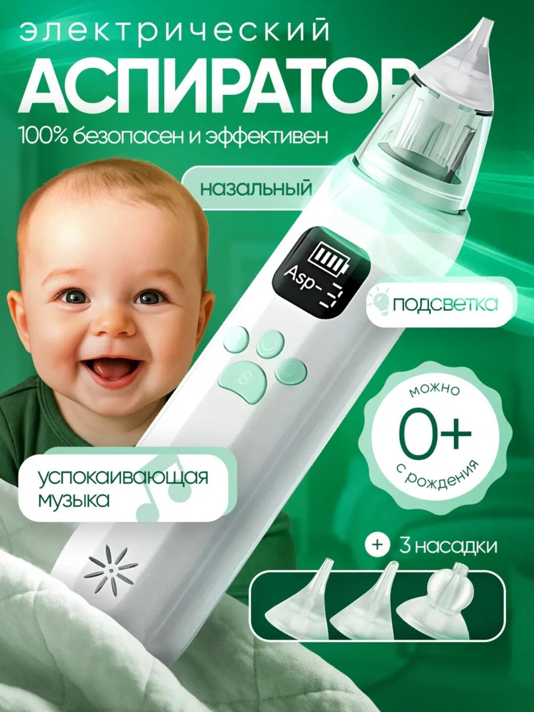 Электрический аспиратор для носа детей 3 режима, тихий, Type-C зарядка