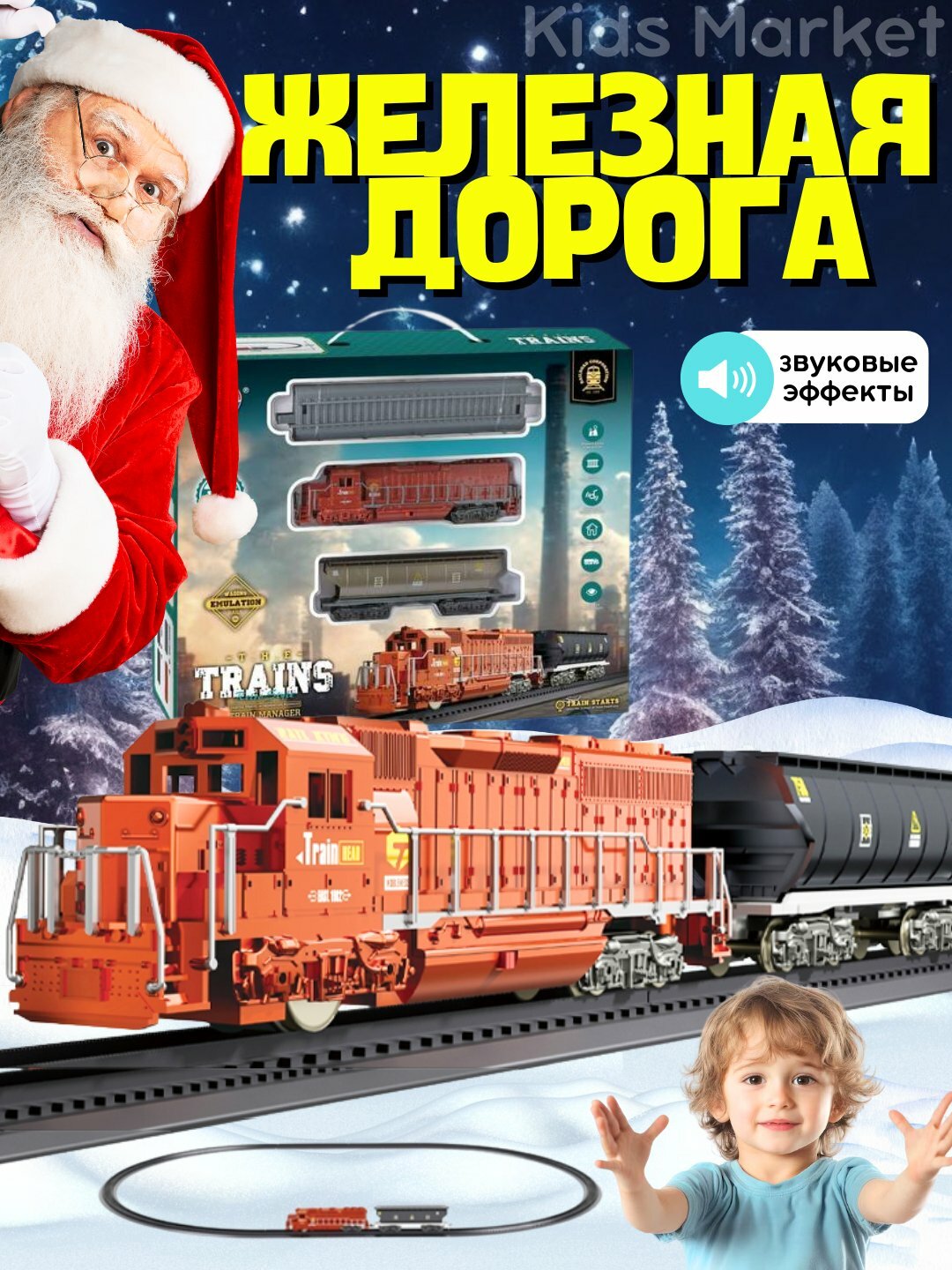 Поезд игрушка электрический на железной дороге, паровозик, железная дорога, локомотив