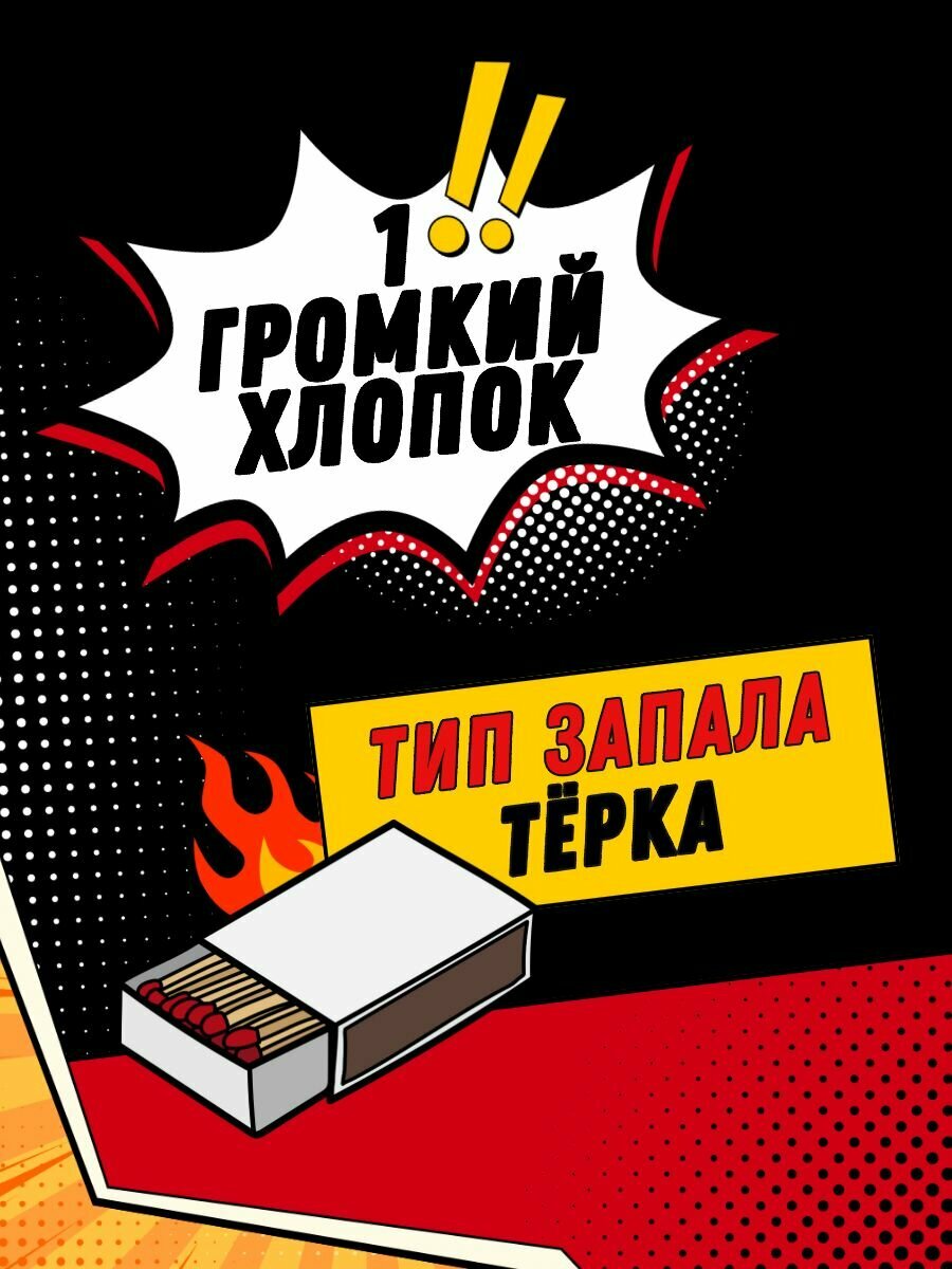 Петарды Joker Fireworks "Корсар 4" 60 шт. Громкий, звонкий хлопок!