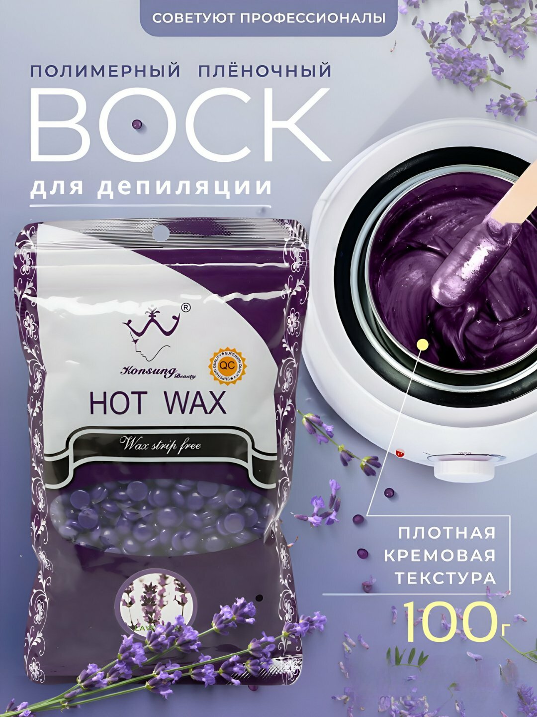 Воск для депиляции, Hot Wax, профессиональный, в гранулах, пленочный, 100 г