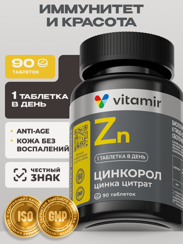 Изображение товара Цинк цитрат (Zinc) VITAMIR PRO, антиоксидант для кожи и иммунитета, цинкорол 90 таблеток