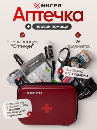 Изображение товара Аптечка первой помощи "Ингра", комплектация "Оптимум", цвет бордовый