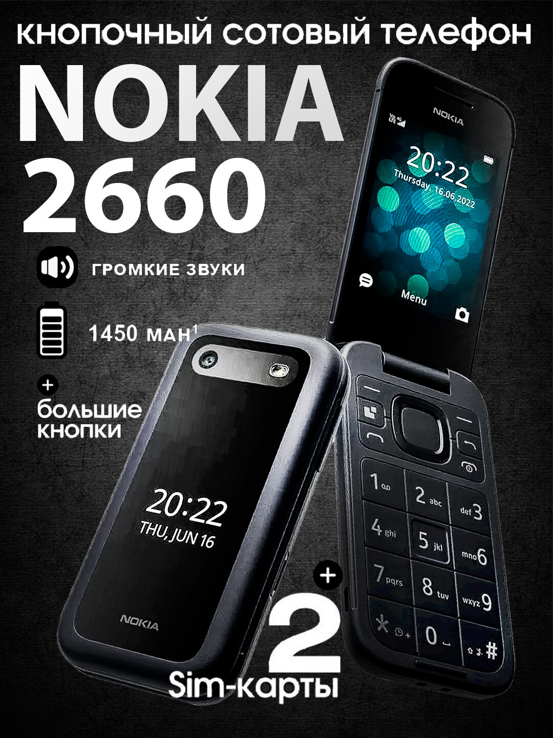 Кнопочный телефон Nokia 2660 Flip 2 сим-карты 4G LTE большие кнопки и громкий динамик