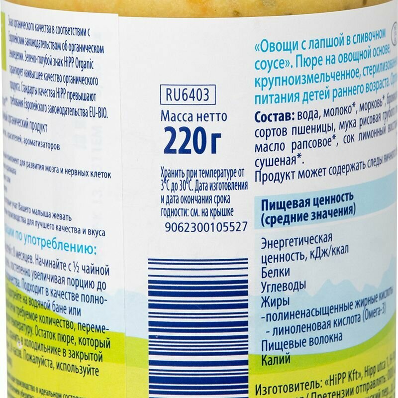 Пюре Hipp Брокколи с лапшой в сливочном соусе 220 г - фото №9