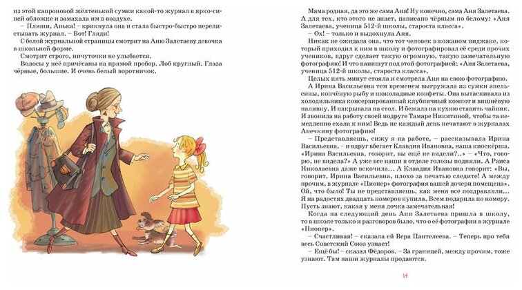 Тройка с минусом, или Происшествие в 5 "А" - фото №7