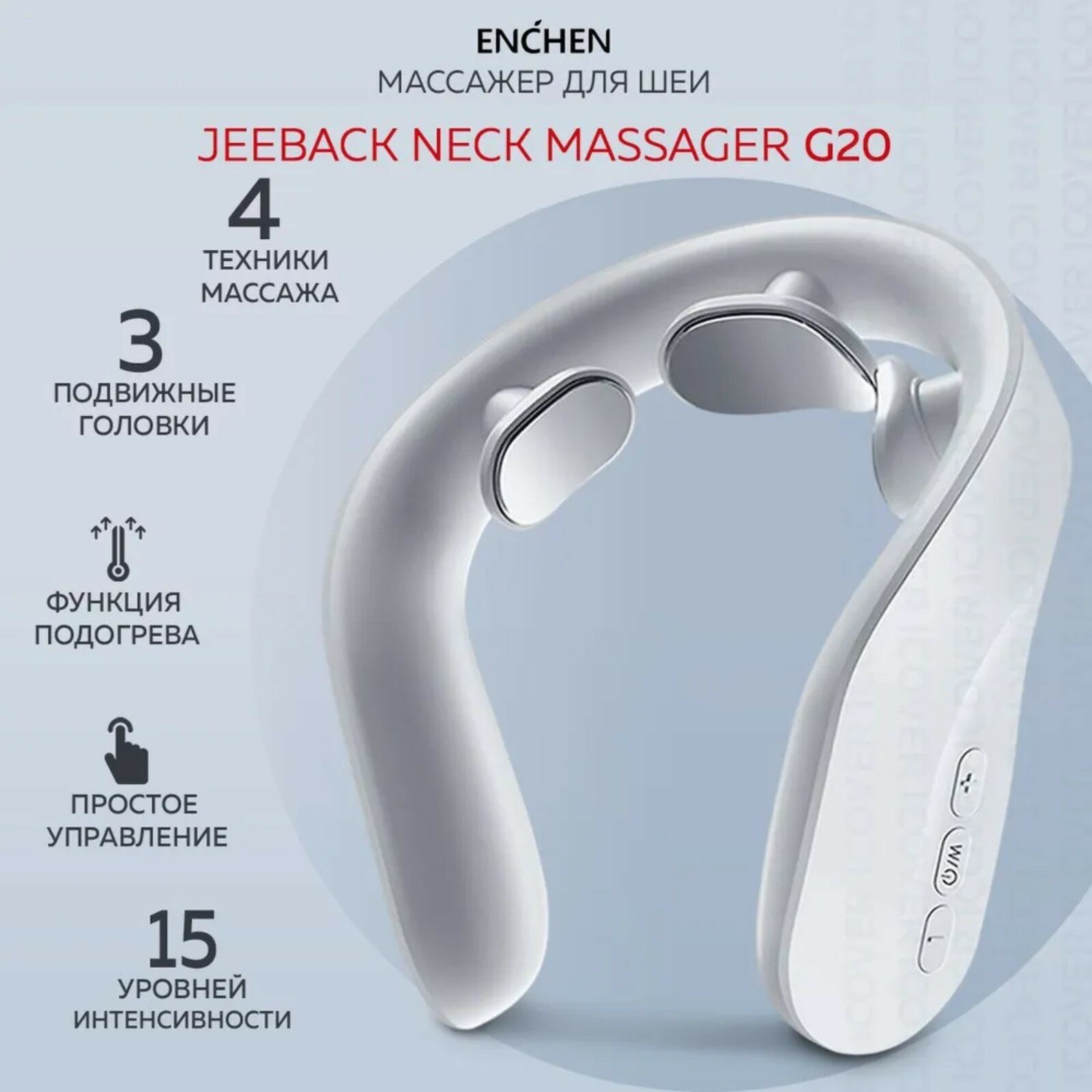 Массажер для шеи Jeeback Neck Massager G20 (White)