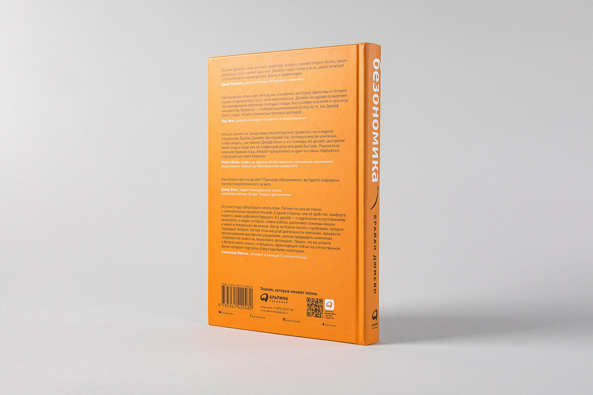 Безономика Как Amazon меняет мировой бизнес Правила игры Джеффа Безоса - фото №9