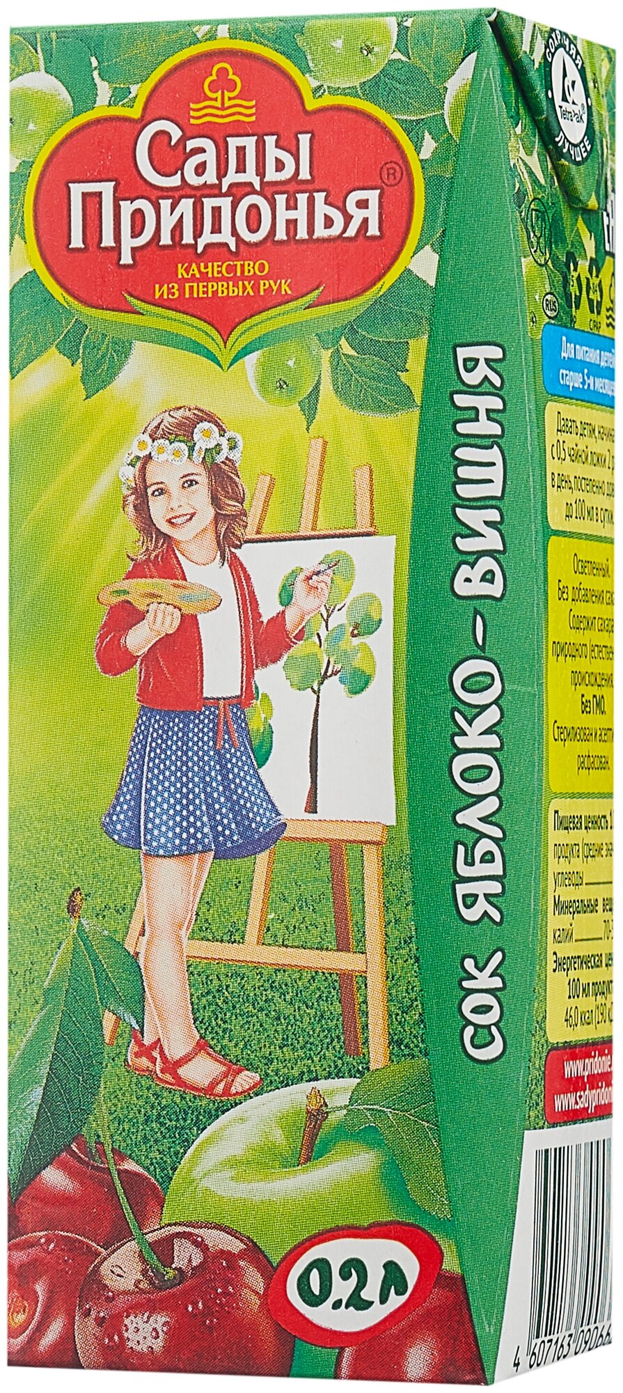 Сок "Сады Придонья" Яблоко-вишня осветленный 0,2л пак - фотография № 6