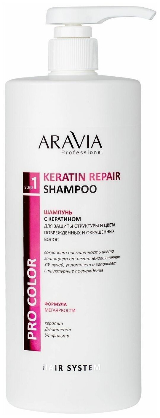 ARAVIA Шампунь с кератином для защиты структуры и цвета поврежденных и окрашенных волос Keratin Repair Shampoo, 1000 мл