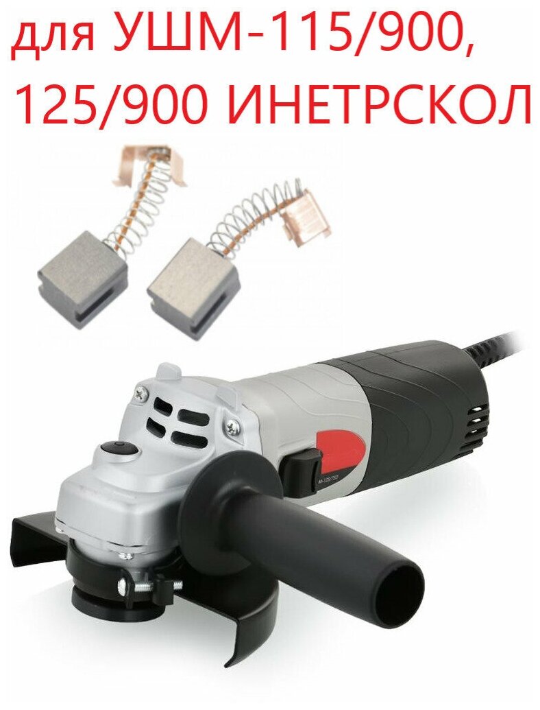 Угольные щетки Run Energy для ИНТЕРСКОЛ УШМ-125/900 УШМ-115/900 (6х10х11мм)