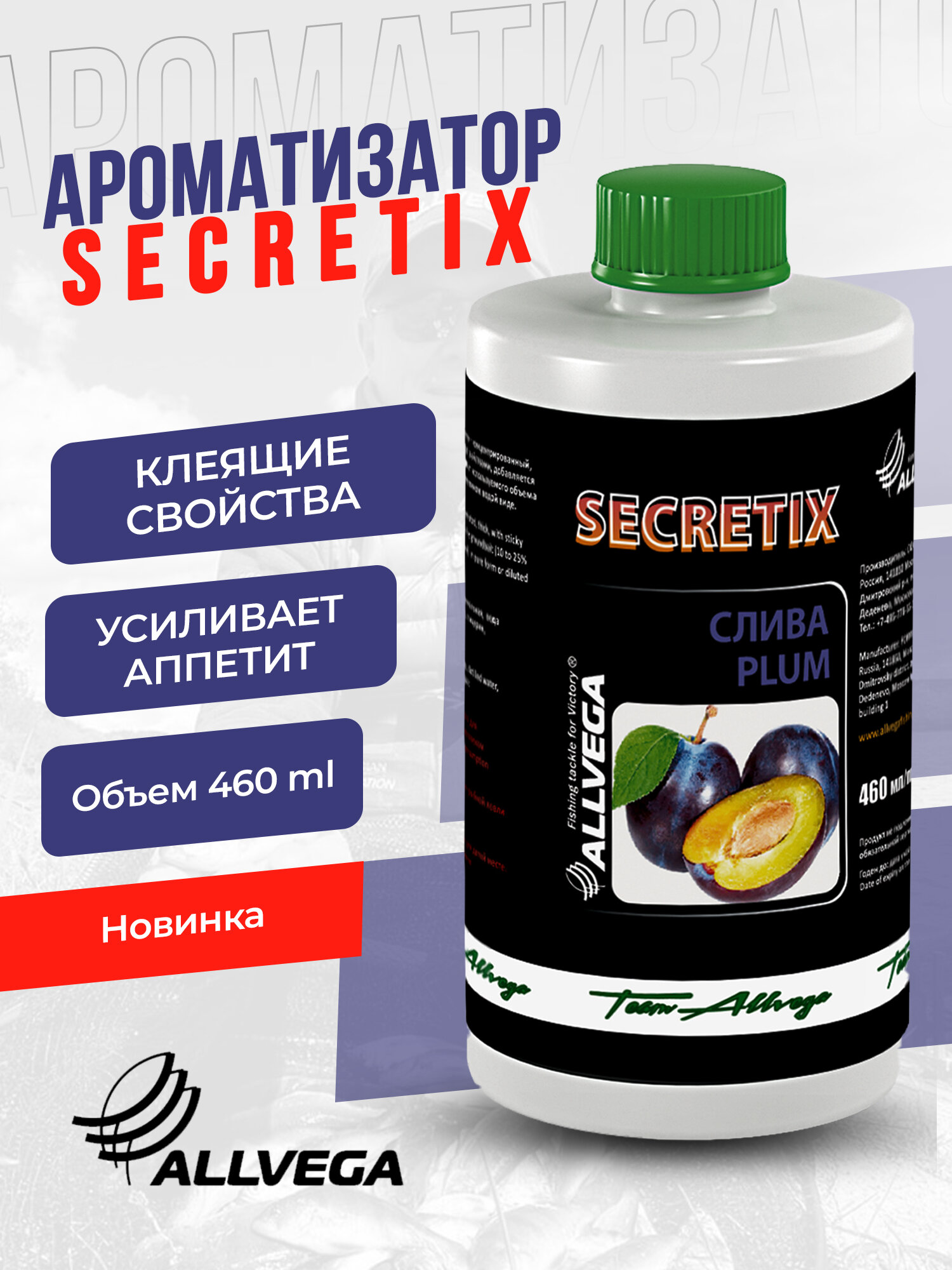 Ароматизатор ALLVEGA Secretix