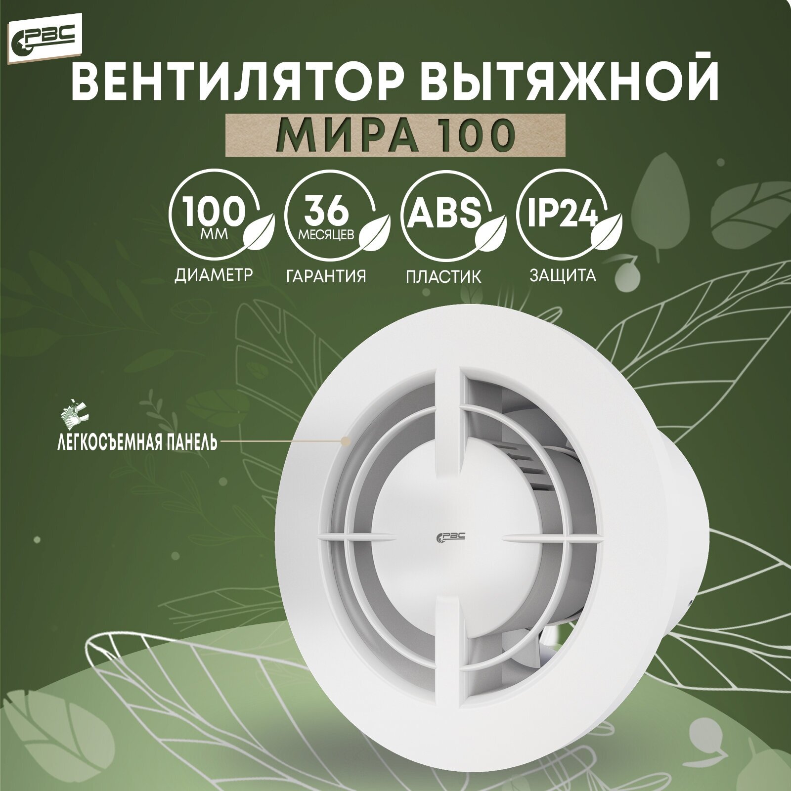 Вентилятор 100 Мира, 14 Вт, 34 дБ, 101 м3/ч