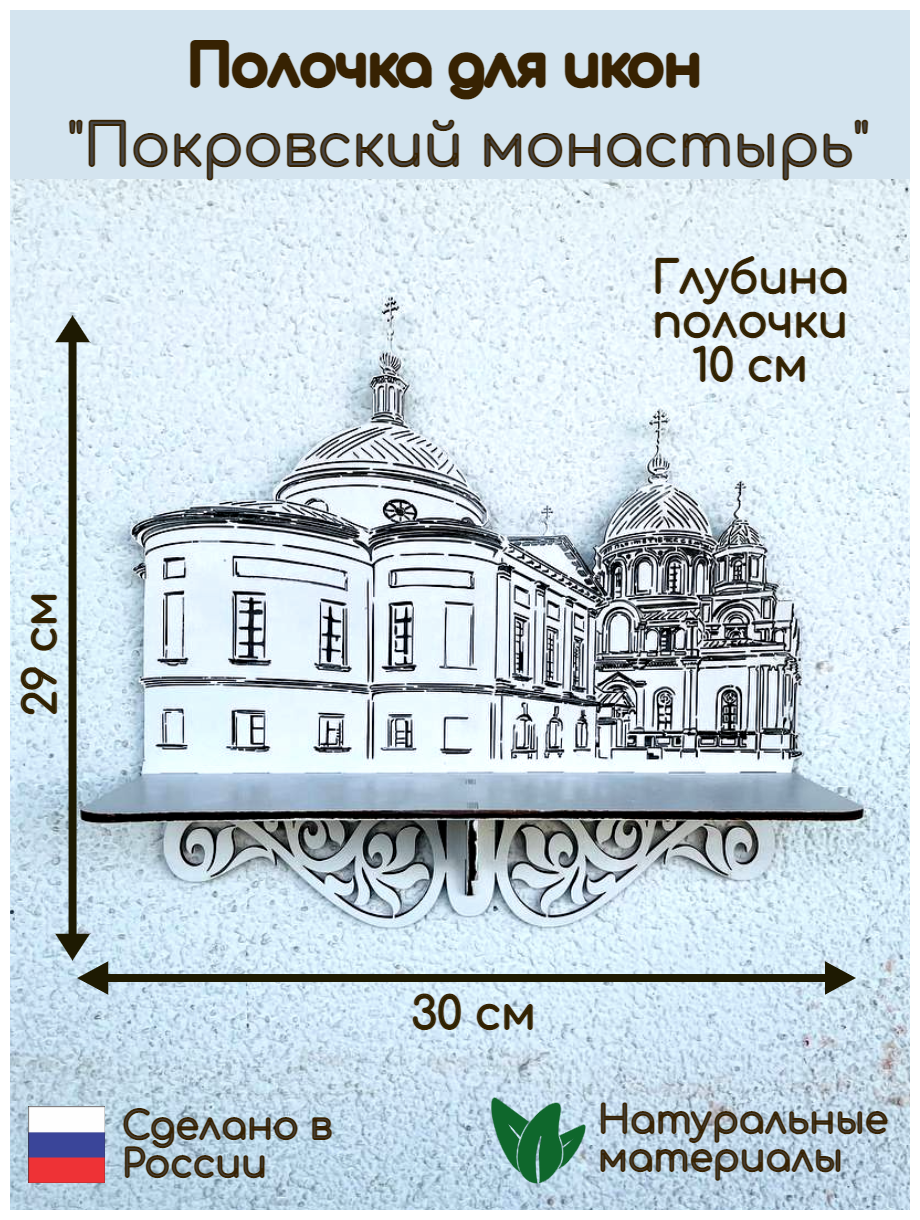 Иконостас прямой Artalean полка для икон, деревянная, цвет белый - фотография № 2