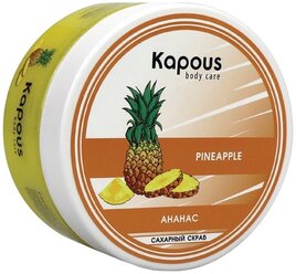 Kapous Body Care Сахарный скраб Ананас, 200 мл