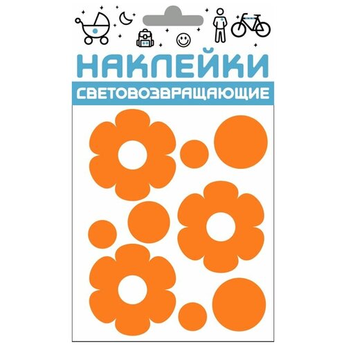 Наклейки световозвращающие  &quotЦветочки &quot, 100х85 мм, оранжевый, COVA TM