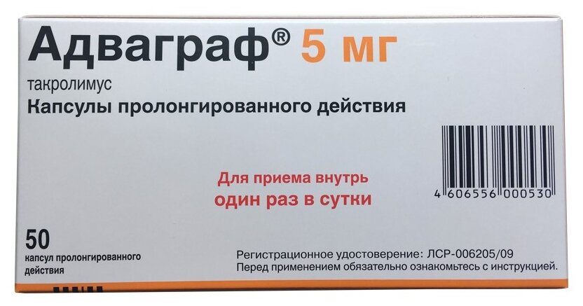 Адваграф капс. пролонг. высвоб. действ. действ., 5 мг, 50 шт.