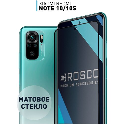 Матовое защитное стекло для Xiaomi Redmi Note 10, Note 10S и Xiaomi POCO M5s (Сяоми Редми Ноут 10, Ксиаоми Поко М5с), закалённое стекло ROSCO nillkin h pro защитное стекло для xiaomi redmi note 10 10s неполноэкранное