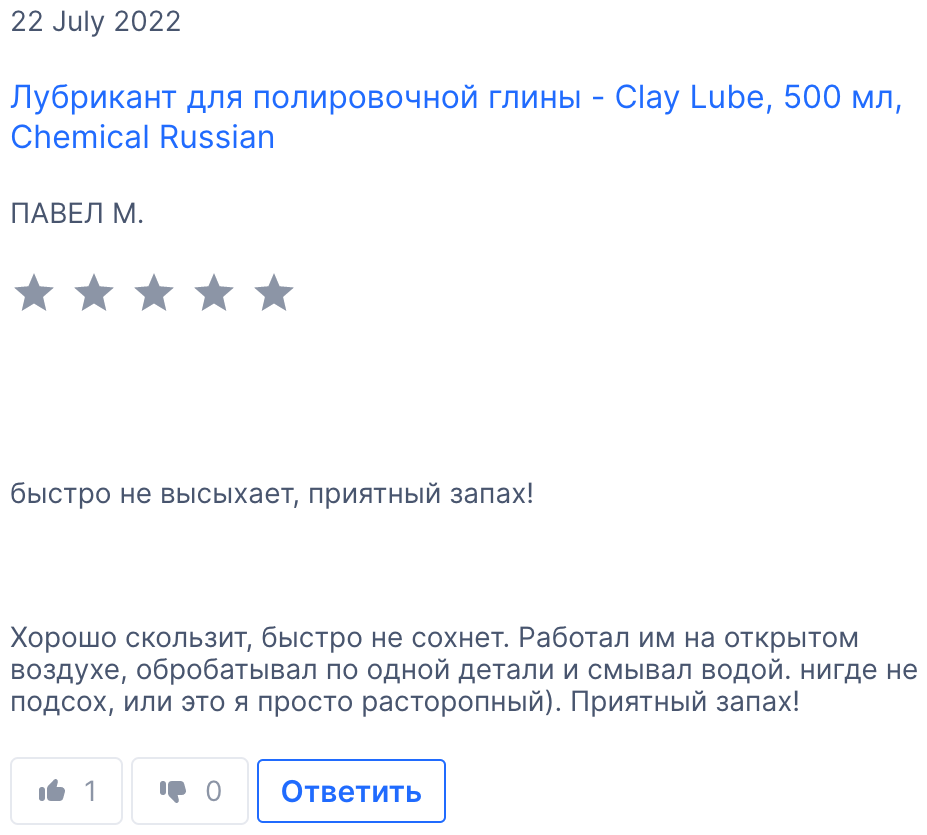 Лубрикант для полировочной глины Clay Lube, 500 мл, Chemical Russian