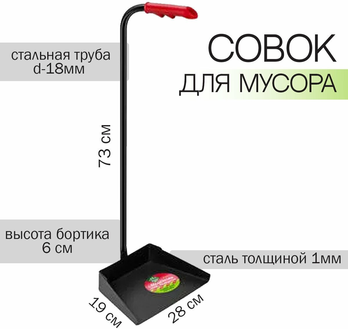 Совок "Центроинструмент" для мусора 2111