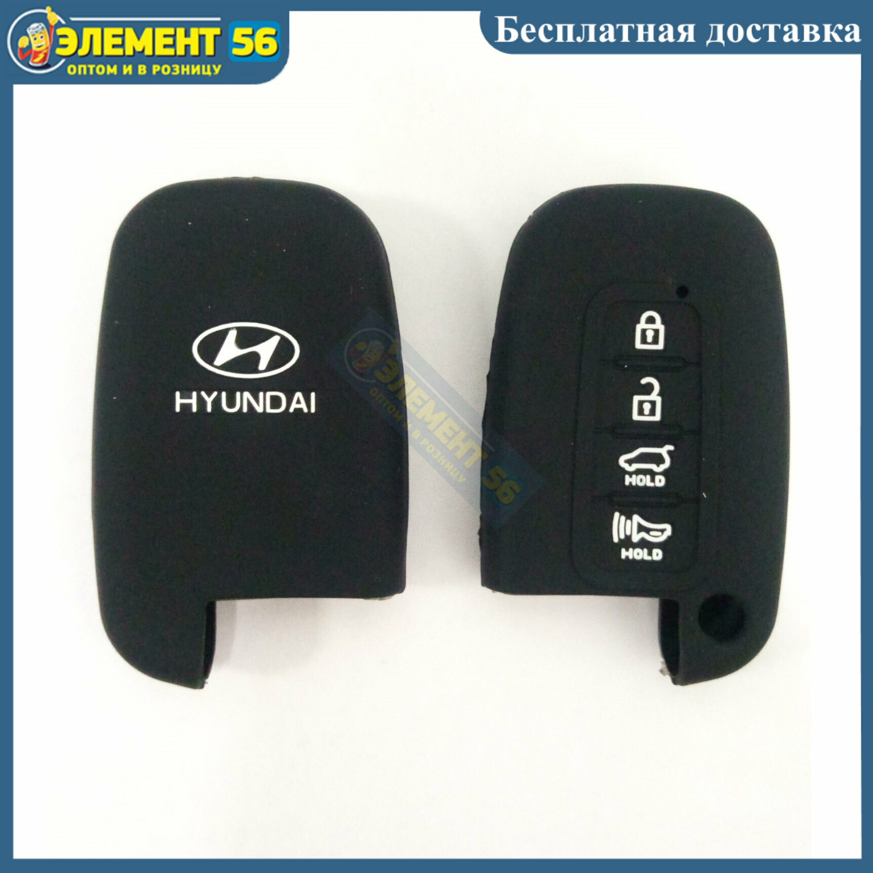 Чехол силиконовый для ключа зажигания HYUNDAI Smart 4 buttons; IX35 New Sonata LingXiang EQUUS Rohe. 4 кнопки