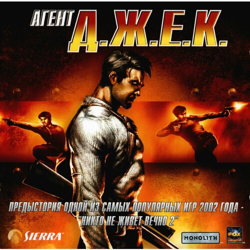 Игра для компьютера: Агент джек (Jewel диск)