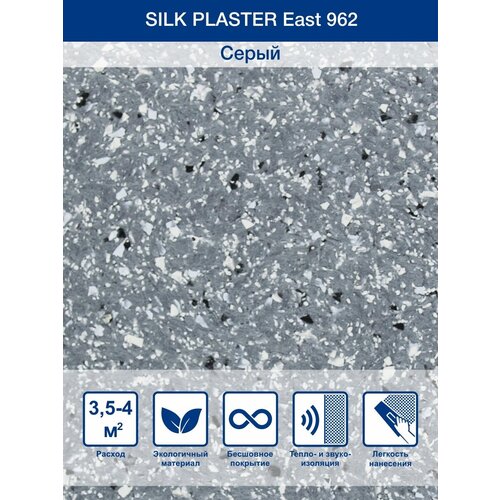 Жидкие обои Silk Plaster East / Ист 962, Серый