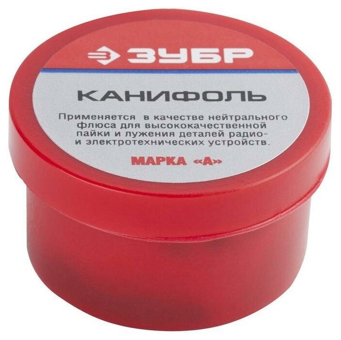 Канифоль ЗУБР для паяльных работ, пластиковая банка, 20г 55470-020