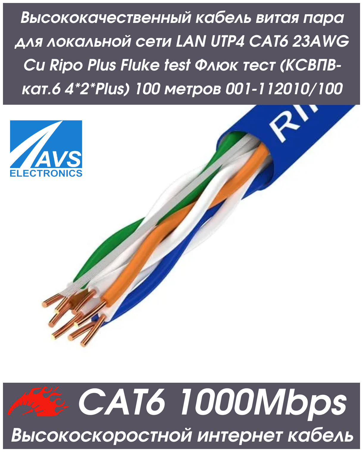 Высококачественный кабель витая пара для локальной сети LAN UTP4 CAT6 23AWG Cu Plus Fluke test (ксвпв-кат.6 4*2*Plus) 100 метров 001-112010/100 — купить в интернет-магазине по низкой цене на Яндекс Маркете