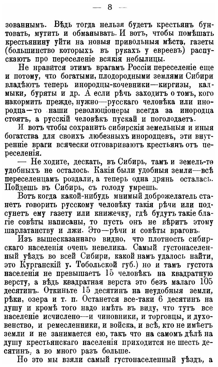 Книга Русский народ В Азии, переселение В Сибирь, Желтая Опасность - фото №5
