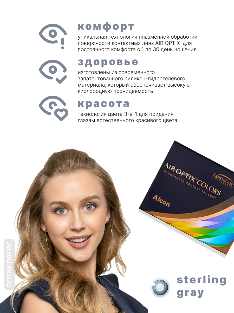 Линзы контактные цветные Alcon/Алкон air optix colors (8.6/-2,75) True sapphire 2шт Алкон Лабораториз Инк US - фото №6