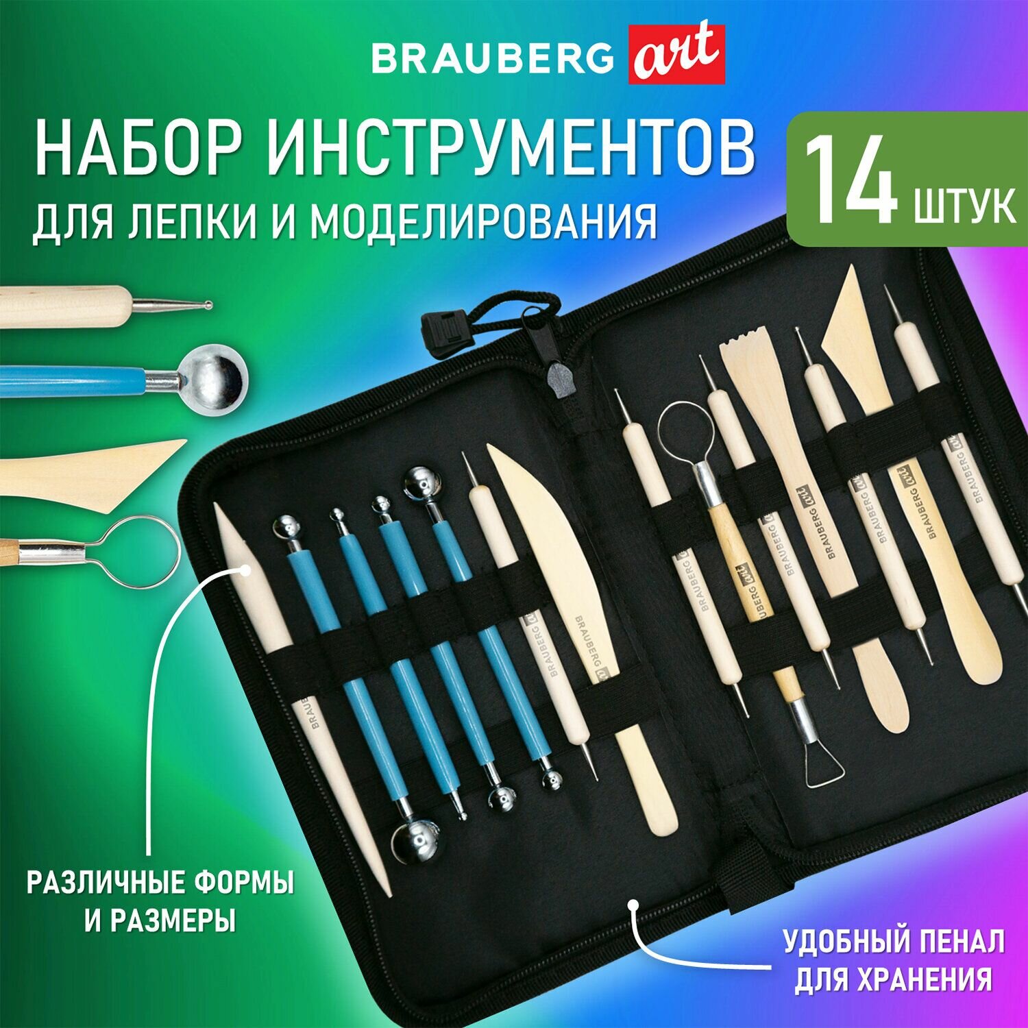 Набор инструментов для лепки Brauberg "Art Classic", для моделирования, 14 шт, в пенале