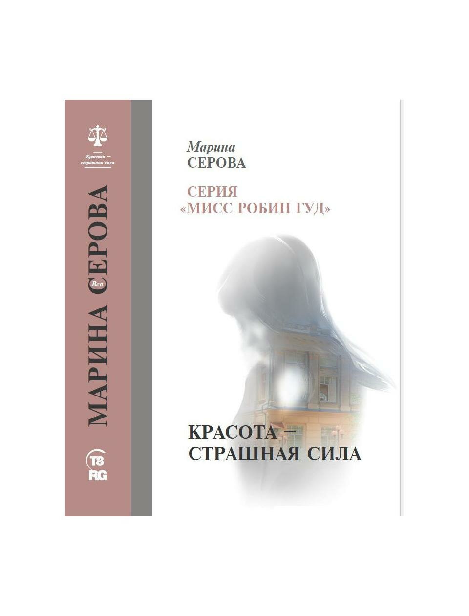 Красота — страшная сила