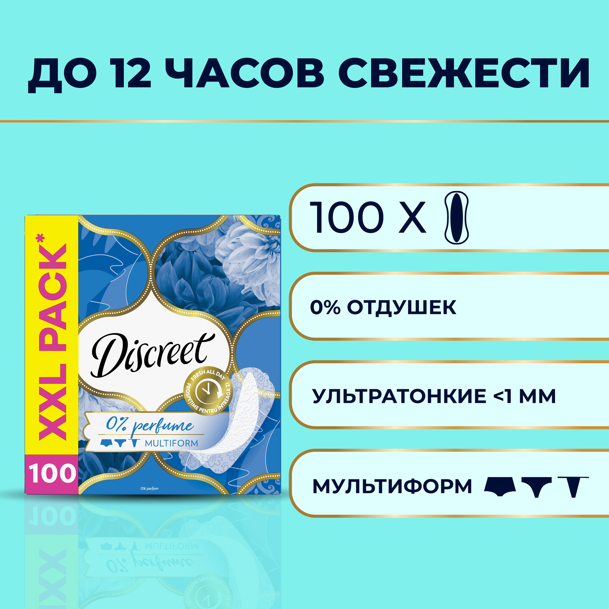 Олдейз / Alldays Ежедневные прокладки Discreet Air 100 шт