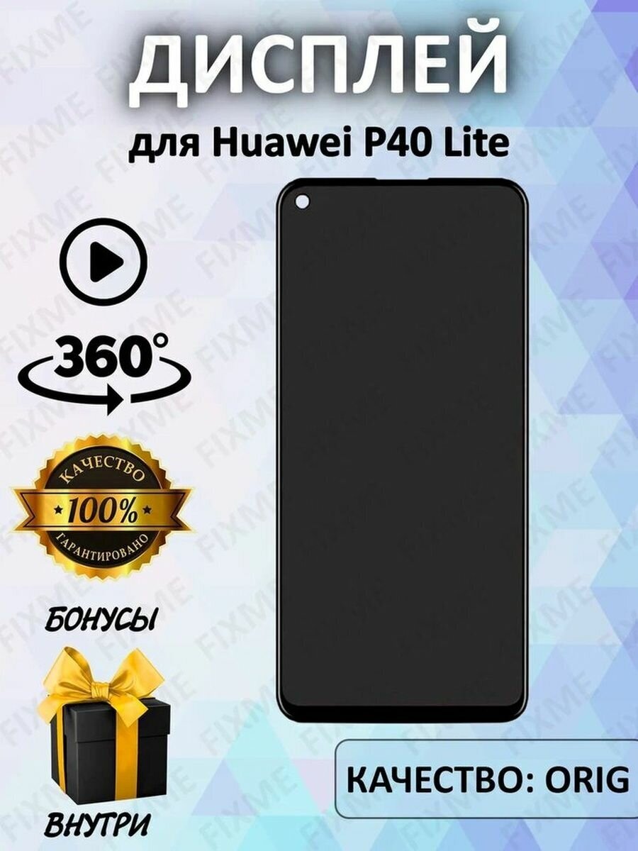 Дисплей оригинал для Huawei P40 Lite