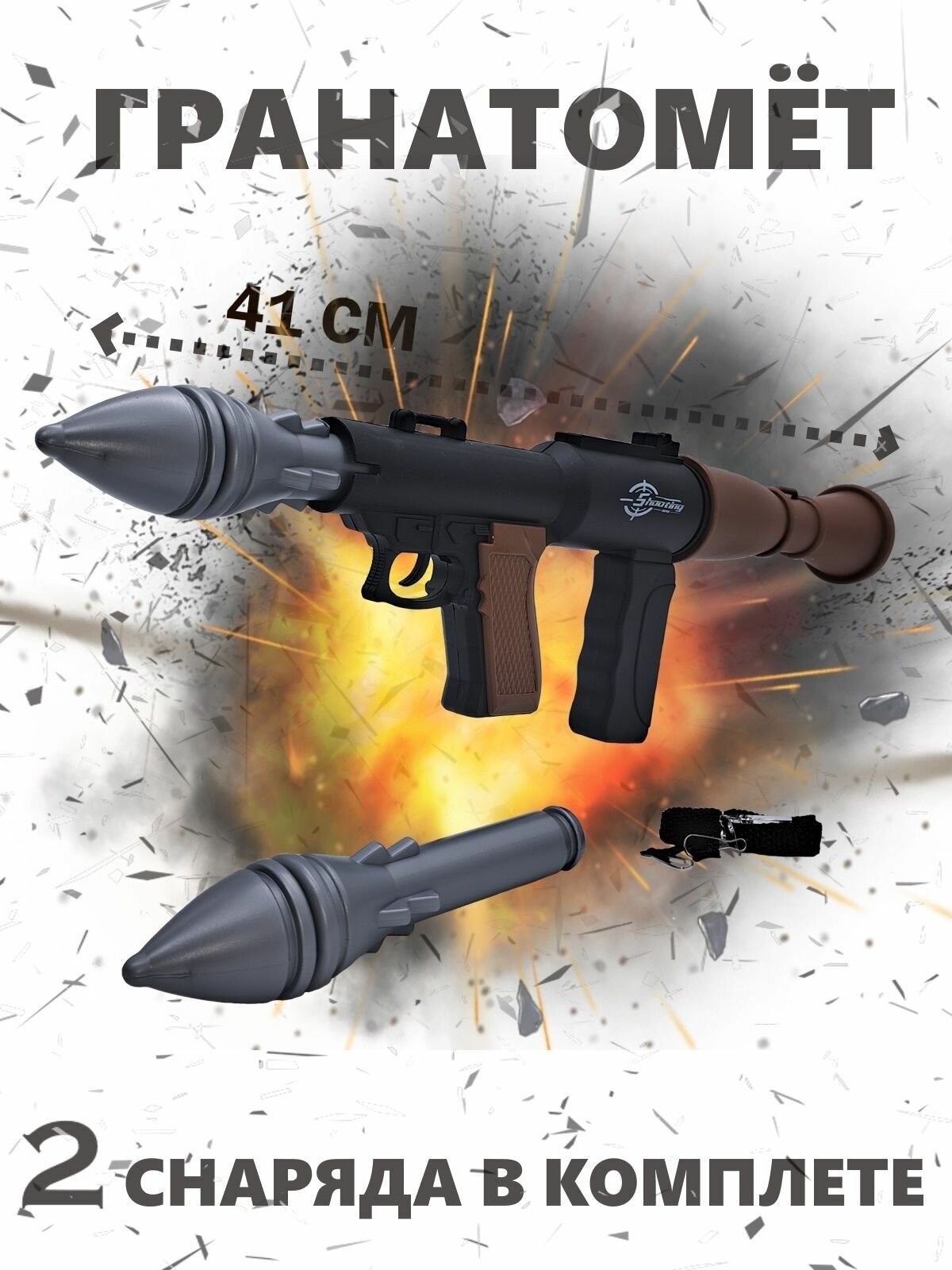 Игрушка детская "Гранатомёт", 2 снаряда в комплекте, ремешок