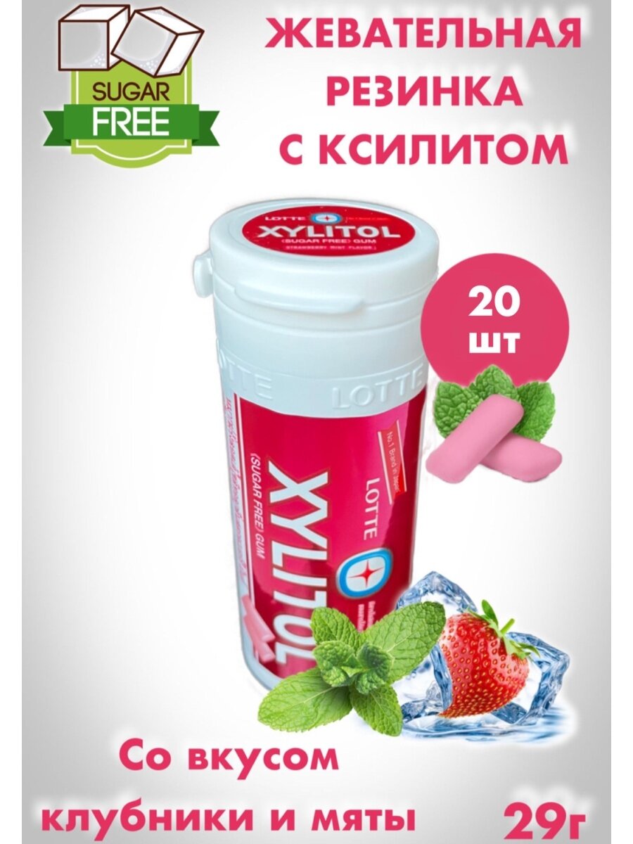 Жевательная резинка XYLITOL Lotte