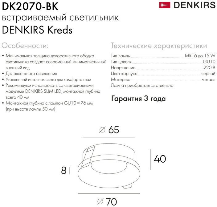 Denkirs Встраиваемый светильник Denkirs DK2070-BK - фотография № 6