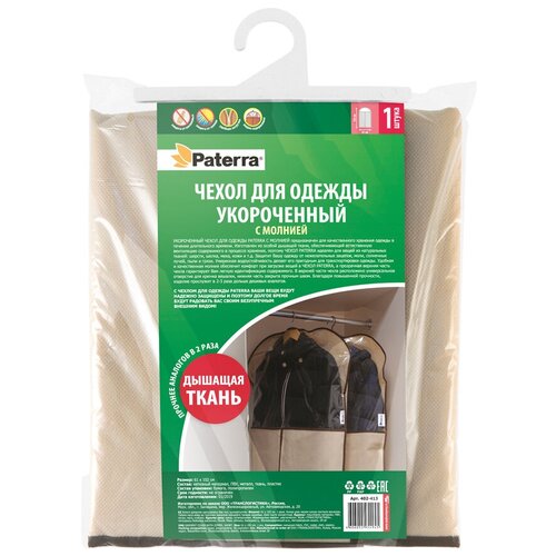 Чехол для одежды с молнией, PATERRA, 61 х 102 см, нетканный материал + ПВХ