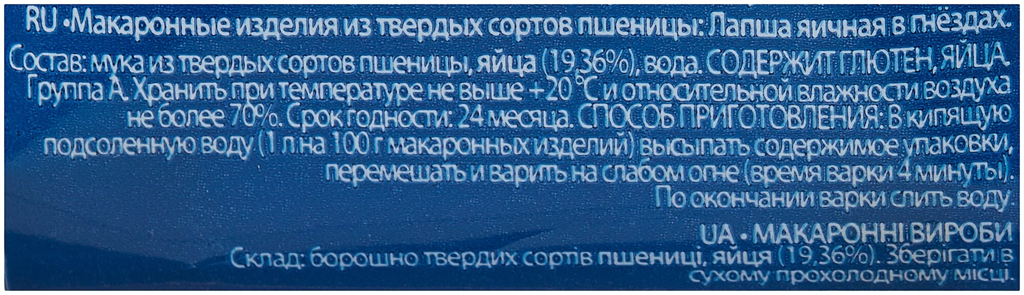 Макаронные изделия La Molisana Лапша яичная в гнездах из твердых сортов пшеницы Fettuccine all'uovo № 204, 250 г - фотография № 9