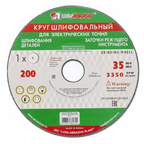 Круг шлифовальный, 200 х 20 х 32 мм, 63С, F40, K (Луга)// Россия 73482 .