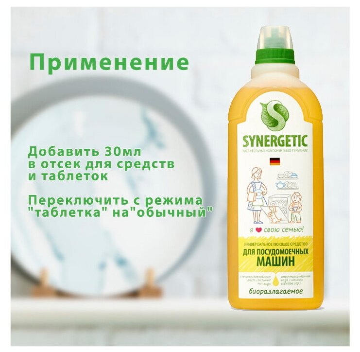 Гель для посудомоечных машин Synergetic , концентрат, 1 л