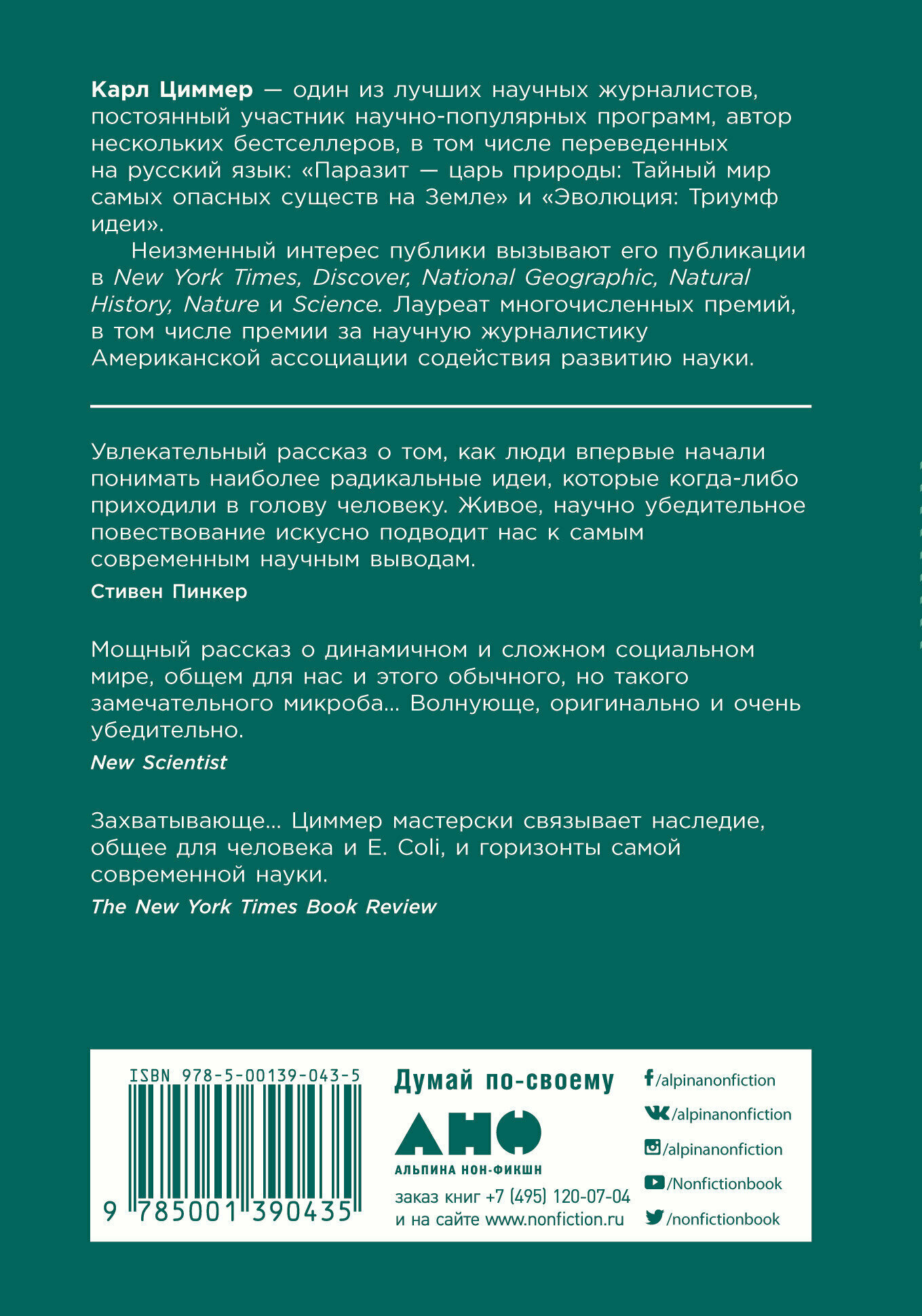 Микрокосм: E. coli и новая наука о жизни - фото №6