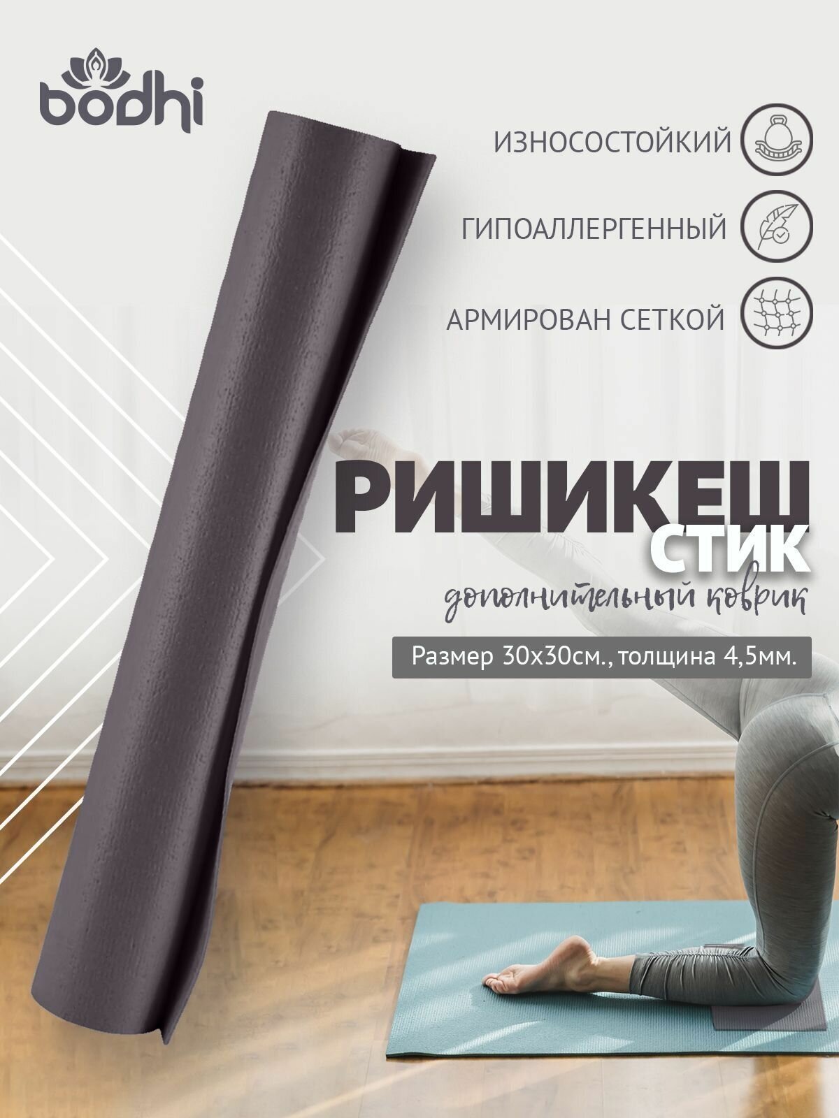 MINI MAT нескользящий ПВХ коврик для йоги, фитнеса и спорта из Германии 30 х 30 х 0,45 см, серый