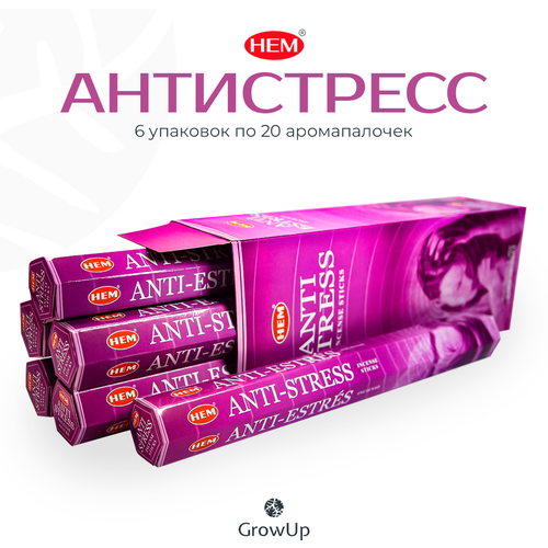 HEM Антистресс - 6 упаковок по 20 шт - ароматические благовония, палочки, Antistress - аромат дымный, сладковатый, теплый - Hexa ХЕМ благовония hem набор 6 шт антистресс шестигранники