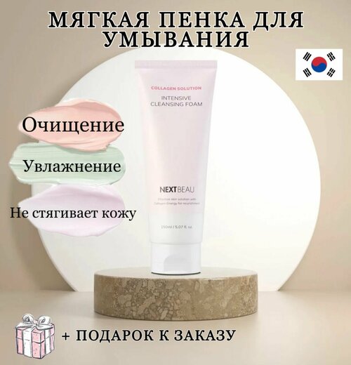 NEXTBEAU Пенка для умывания с гидролизованным коллагеном - Collagen solution intensive